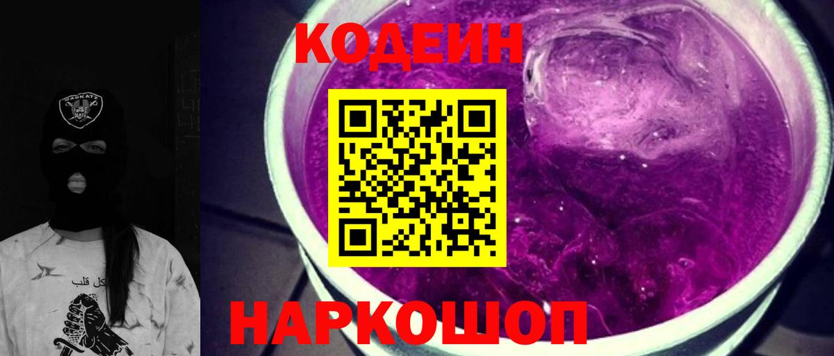 Хасавюрт  как найти наркотики  Вход с VPN  Codein Purple Drank  Codein напиток Lean (лин) 