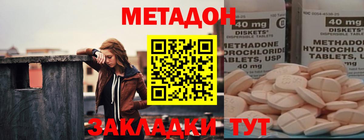 МЕТАДОН кристалл Хасавюрт